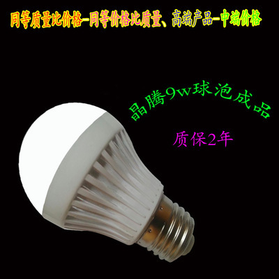 【高端產(chǎn)品-中端價(jià)格、晶騰LED球泡、質(zhì)保2年】?jī)r(jià)格,廠家,圖片,節(jié)能燈,新羅區(qū)永騰照明電器經(jīng)營(yíng)部-