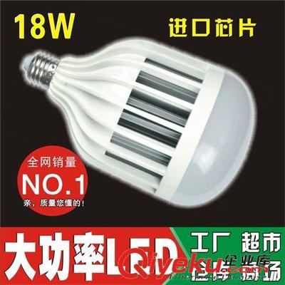 LED球泡 大功率Led球泡燈18w 新型高亮度 環(huán)保節(jié)能燈大瓦數(shù)工程工礦LED燈-梁益然提供LED球泡 大功率Led球泡燈18w 新型高亮度 環(huán)保節(jié)能燈大瓦數(shù)工程工礦LED燈的相關(guān)介紹、產(chǎn)品、服務(wù)、圖片、價格梁益然、LED球泡;LED尖泡拉尾泡;LED面板燈;LED燈杯;鏡前燈節(jié)能燈管;分段開關(guān);搖控開關(guān);LED天花燈;LED投光燈;LED工礦燈