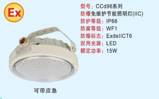 ccd96固態(tài)免維護led防爆燈,ccd96環(huán)形led防爆燈