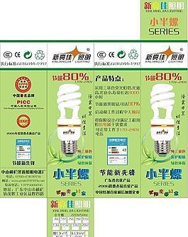 照明燈節(jié)能燈包裝設計圖片
