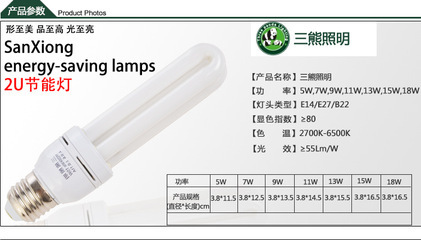 【三熊照明廠家直銷 高品質(zhì)U型節(jié)能燈 5W-230W】價格,廠家,圖片,節(jié)能燈,中山市古鎮(zhèn)三熊照明電器廠-
